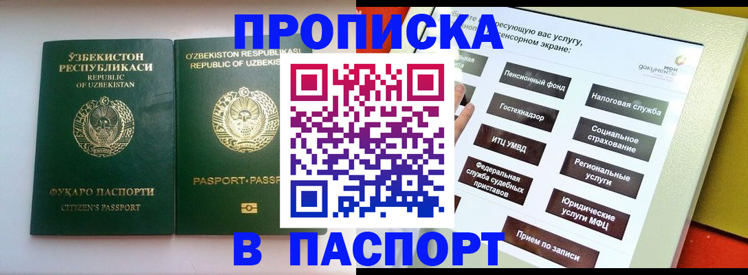 прописка законно в Керчи